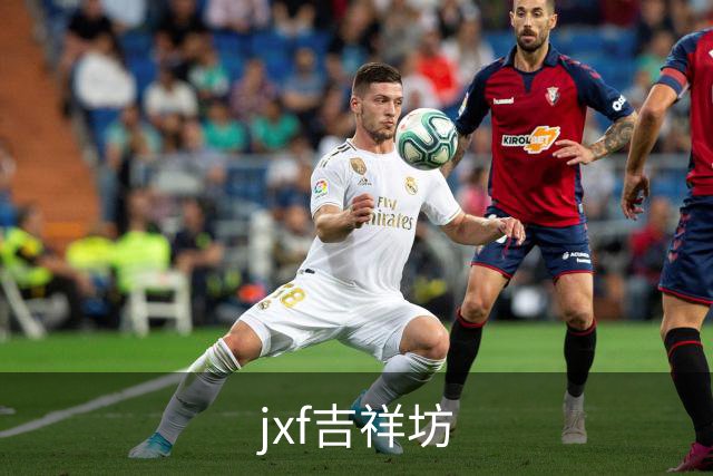 jxf吉祥坊公司简介